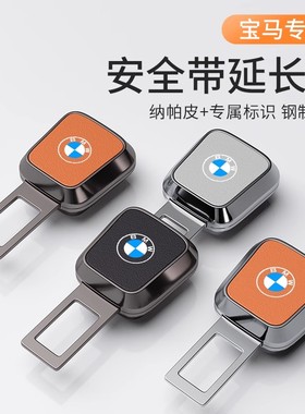 适用于宝马X5L5系3系17系X1X2X3X4X7汽车安全插带卡口延长器卡扣
