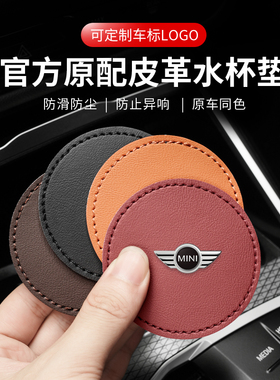适用宝马mini迷你cooper/clubman汽车内装饰改装件用品车载水杯垫