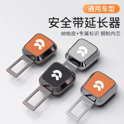适用于蔚来ET5 ES6 ES7 ES8 EC6汽车安全插戴卡扣延长器接头插头