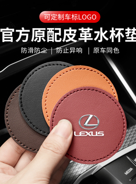 适用雷克萨斯改装RX300 NX200 ES200 UX260h水杯垫防滑垫装饰车内
