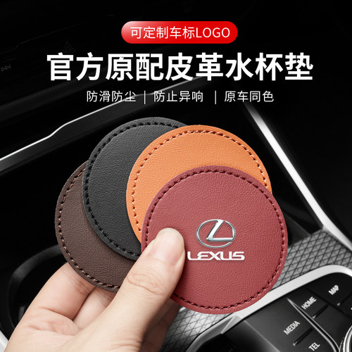 适用雷克萨斯改装RX300 NX200 ES200 UX260h水杯垫防滑垫装饰车内