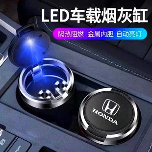 本田车载烟灰缸雅阁思域CRV皓影飞度XRV冠道缤智男专用车内装 饰品
