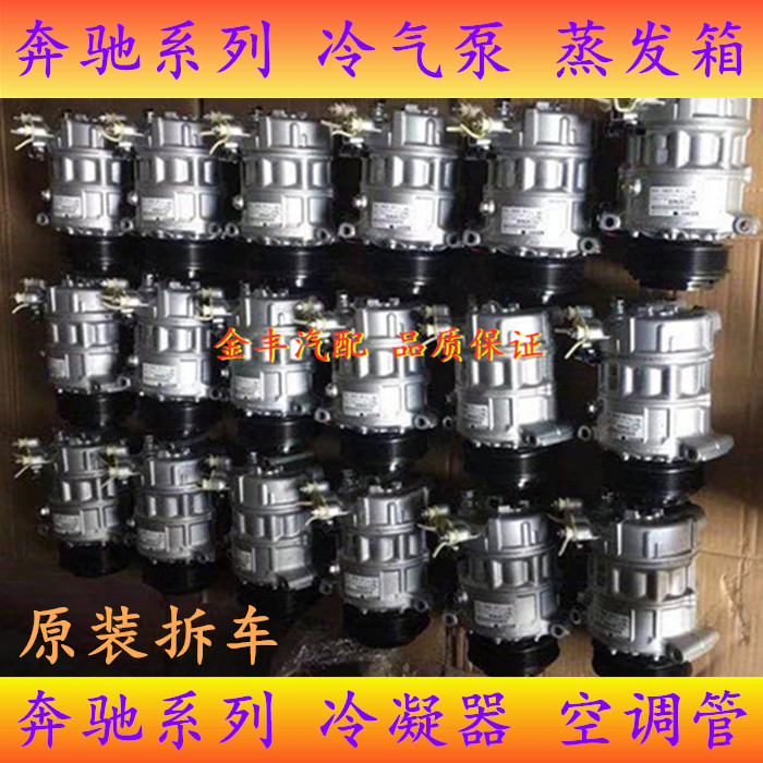 Benz W205W204 C180 C200 C260 C300 Air conditioning pump Cooling pump condensation Evaporator Car dismantling partsin the Car/Articles/Fitting/Refit , Auto Parts and Accessories , Cooling System , Compressors and air conditioning components  category - from Buy2taobao.com to provide professional Taobao agent buy service