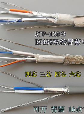485电缆 STP-120镀锡双绞CAN通讯线RS485总线DP通讯线485信号线