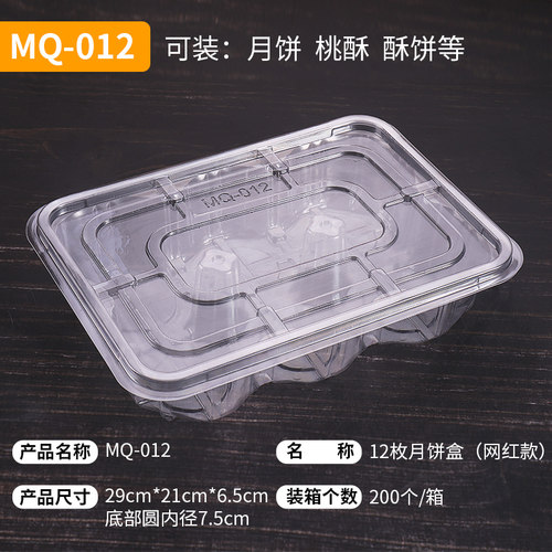 12枚24枚月饼盒保鲜精品装一次性