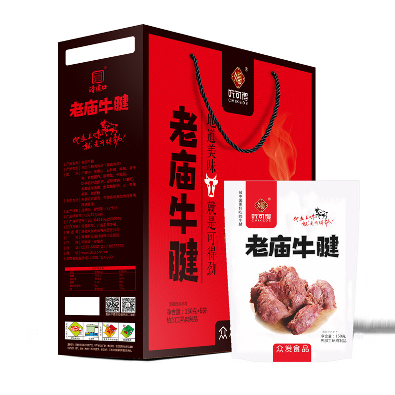 春节礼盒河南特产老庙牛肉礼盒