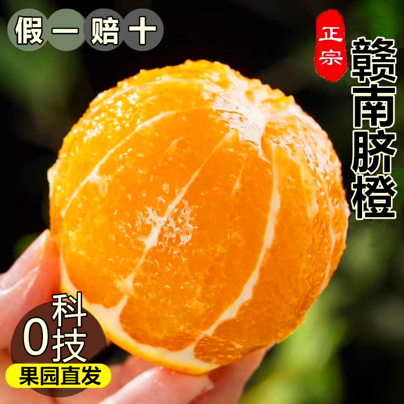 橙子赣南脐橙新鲜10斤江西赣州现摘现发礼盒正宗水果产地直发