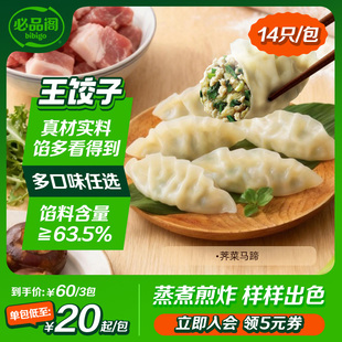希杰必品阁水饺王饺子荠菜马蹄猪肉饺子490g早餐速食速冻半成品