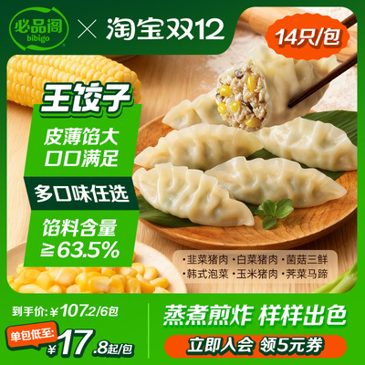 必品阁王饺子蒸饺煎饺