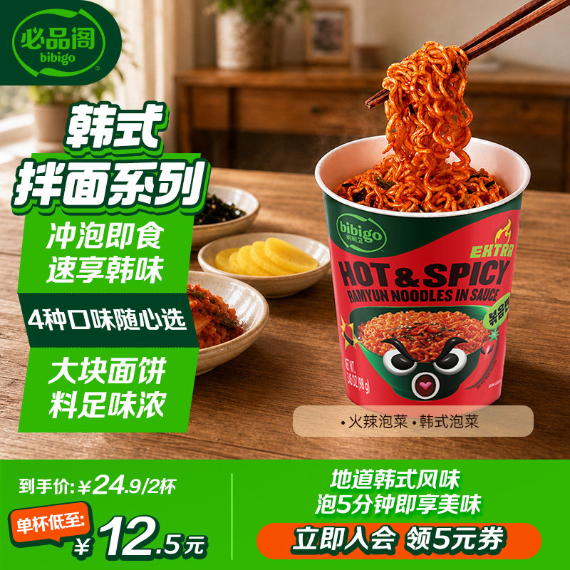 希杰必品阁韩式正宗进口泡面方便面速食杯面冲泡即食宿舍夜宵零食