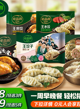 【89任选5】希杰必品阁王饺子韩国泡菜水饺牛肉早餐速冻食半成品