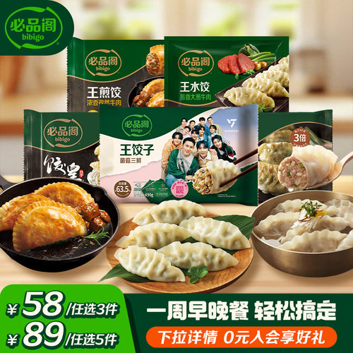 必品阁王饺子饺皇速食早餐任选
