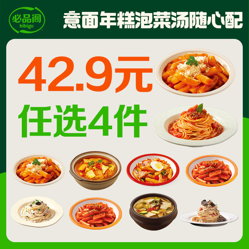 必品阁炒年糕袋装韩式