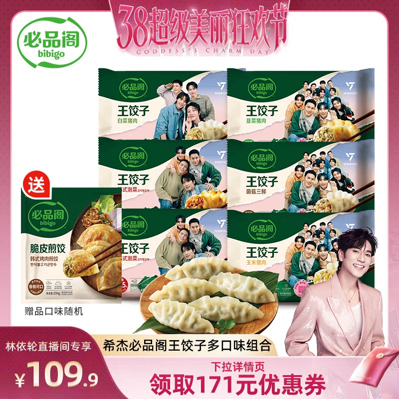 【林依轮直播间】希杰必品阁水饺泡菜白菜猪肉水饺王饺子早餐冷冻