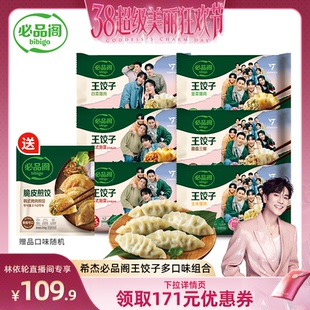 【林依轮直播间】希杰必品阁水饺泡菜白菜猪肉水饺王饺子早餐冷冻