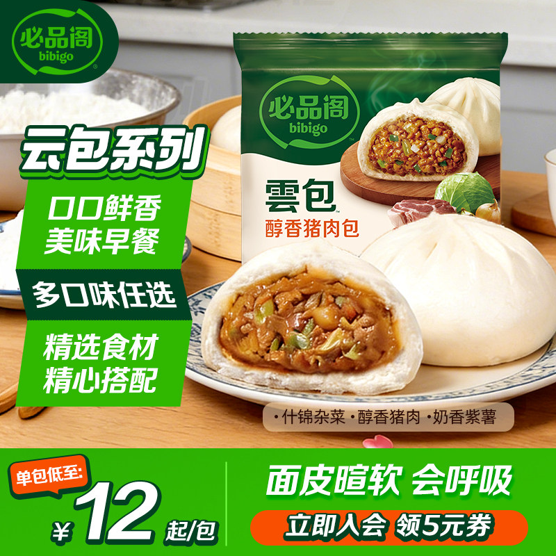 【3件包邮】希杰必品阁速食早餐速冻面点猪肉紫薯素菜云包子即食