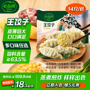 希杰必品阁水饺泡菜荠菜猪肉菌菇韭菜6袋王饺子早餐冷冻半成品