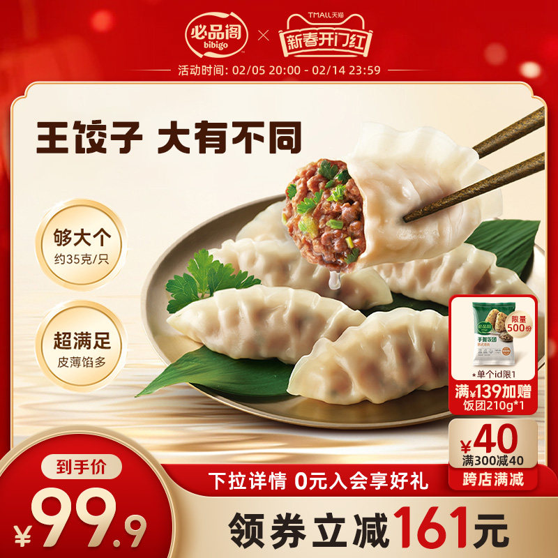 希杰必品阁王饺子早餐食品半成品泡菜饺玉米蒸饺煎饺速冻素水饺