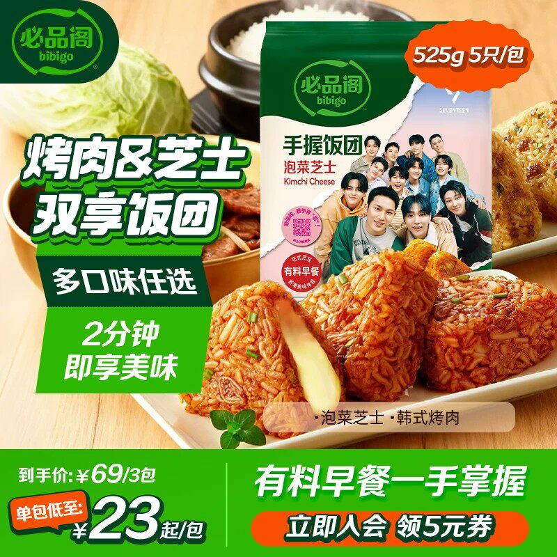 希杰必品阁饭团手握速食韩式泡菜烤肉早餐饭团便携