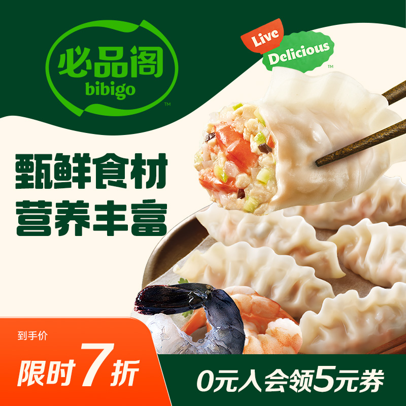 必品阁王饺子黑猪肉黑虎虾