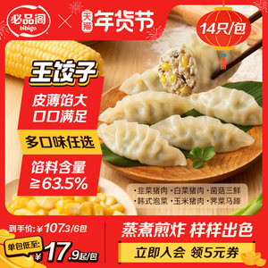 希杰必品阁水饺泡菜白菜荠菜猪肉水饺王饺子早餐冷冻半成品