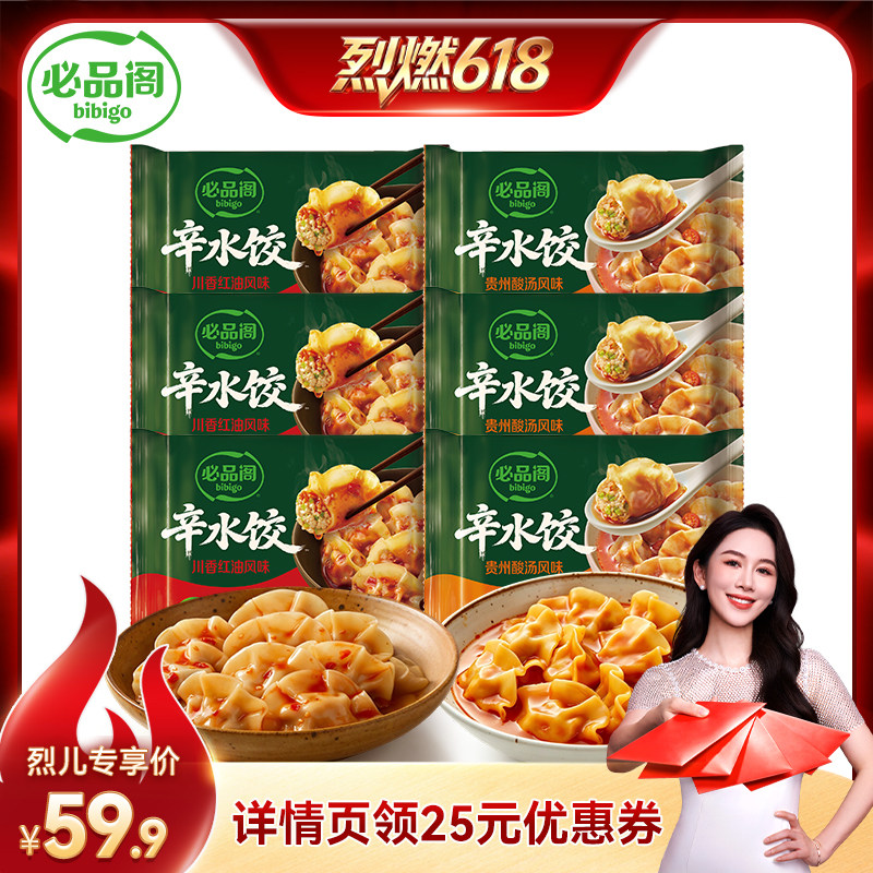 【烈燃618！0元付定】希杰必品阁贵州酸汤川香辛水饺子半成品