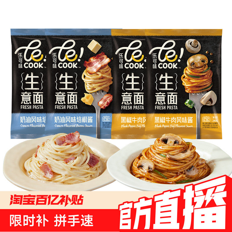 【百补】希杰必品阁乐可味黑松露奶油黑椒水煮即食意大利面