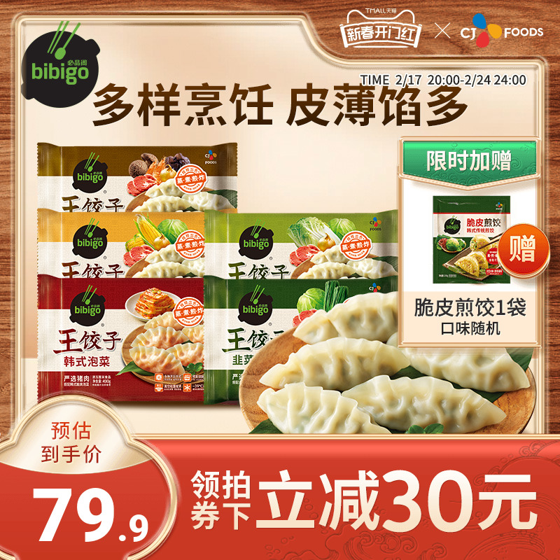 希杰必品阁王饺子早餐食品半成品泡菜饺玉米蒸饺煎饺速冻素水饺