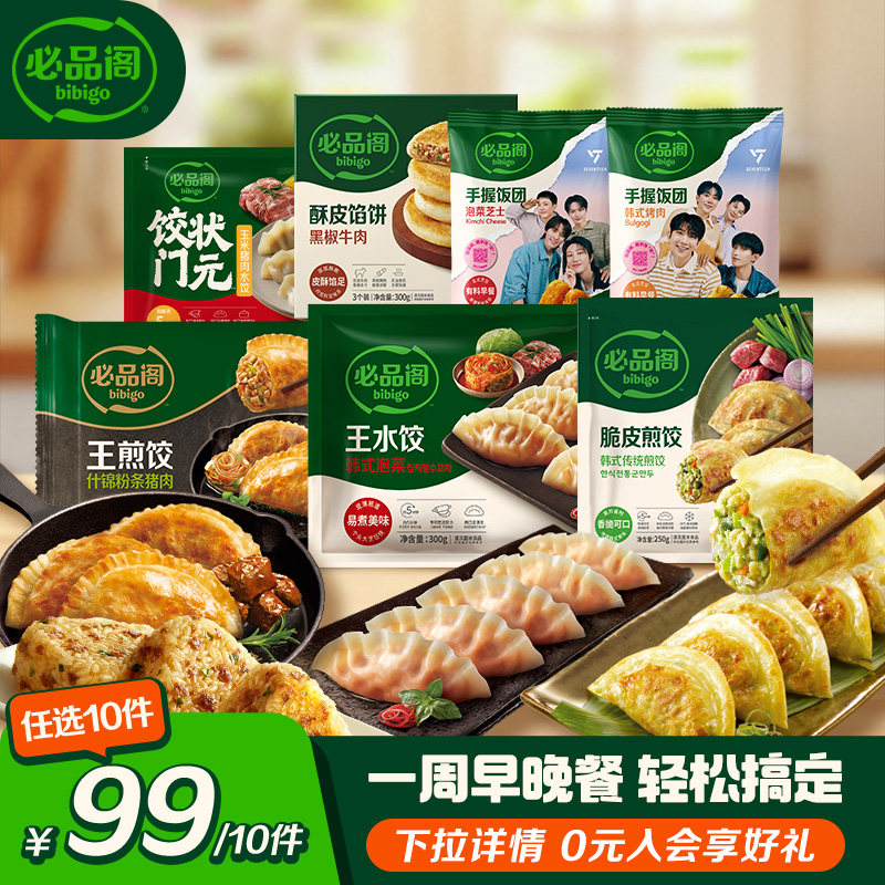 【99任选10件】希杰必品阁早餐任选泡菜烤肉粉条煎饺猪肉包子速冻
