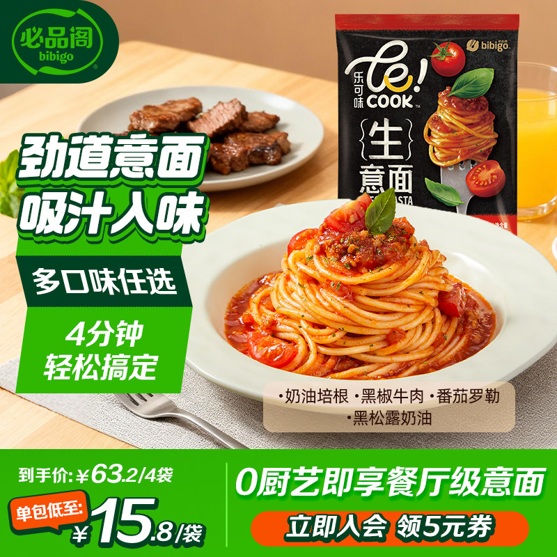 希杰必品阁意面番茄黑椒牛肉黑松露奶油培根意大利面旗舰速食意面