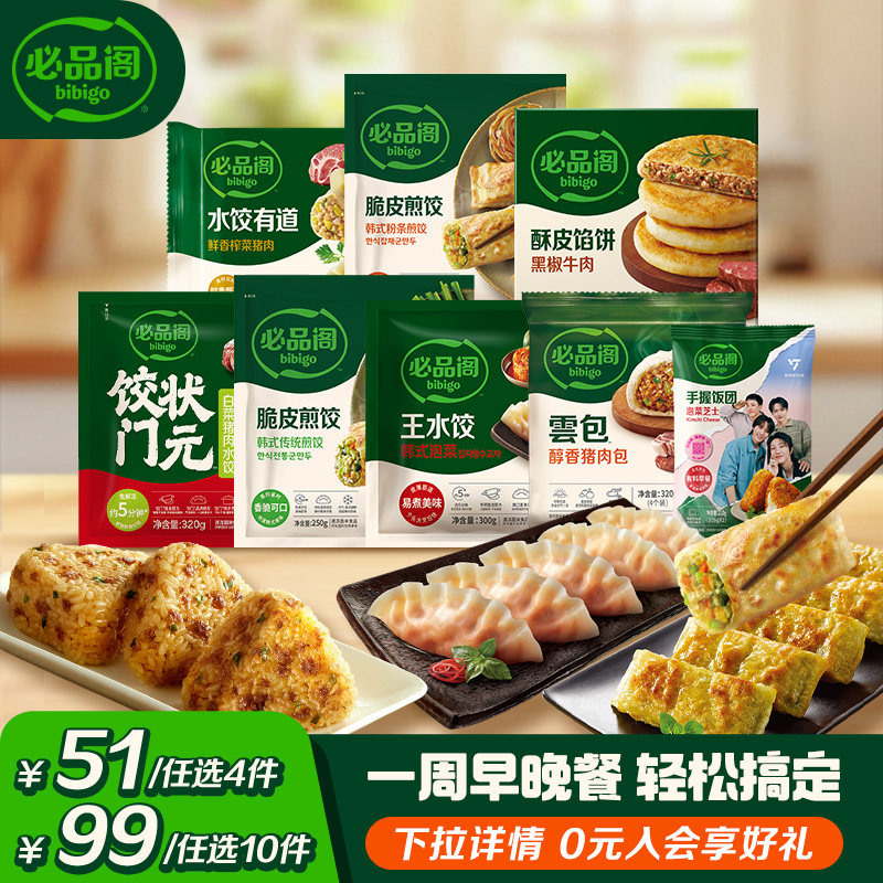【99任选10件】必品阁王水饺猪肉饺子包子水饺有道韩式煎饺早餐