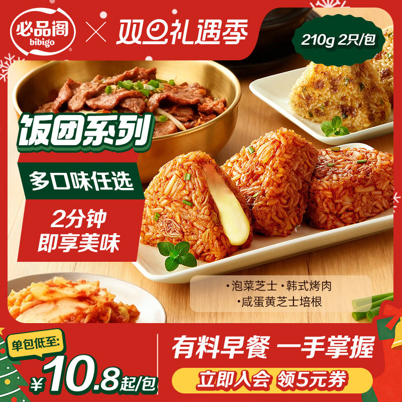 希杰必品阁饭团手握微波加热速食韩式泡菜烤肉冷冻早餐即食饭团