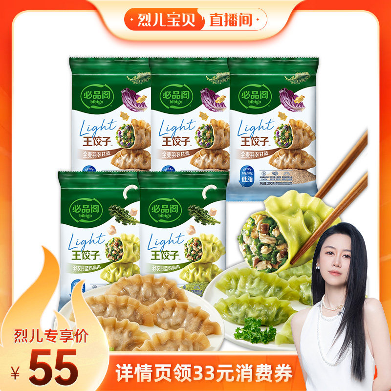 【烈儿宝贝直播间】希杰必品阁健康低脂羽衣甘蓝鸡胸肉全麦王饺子