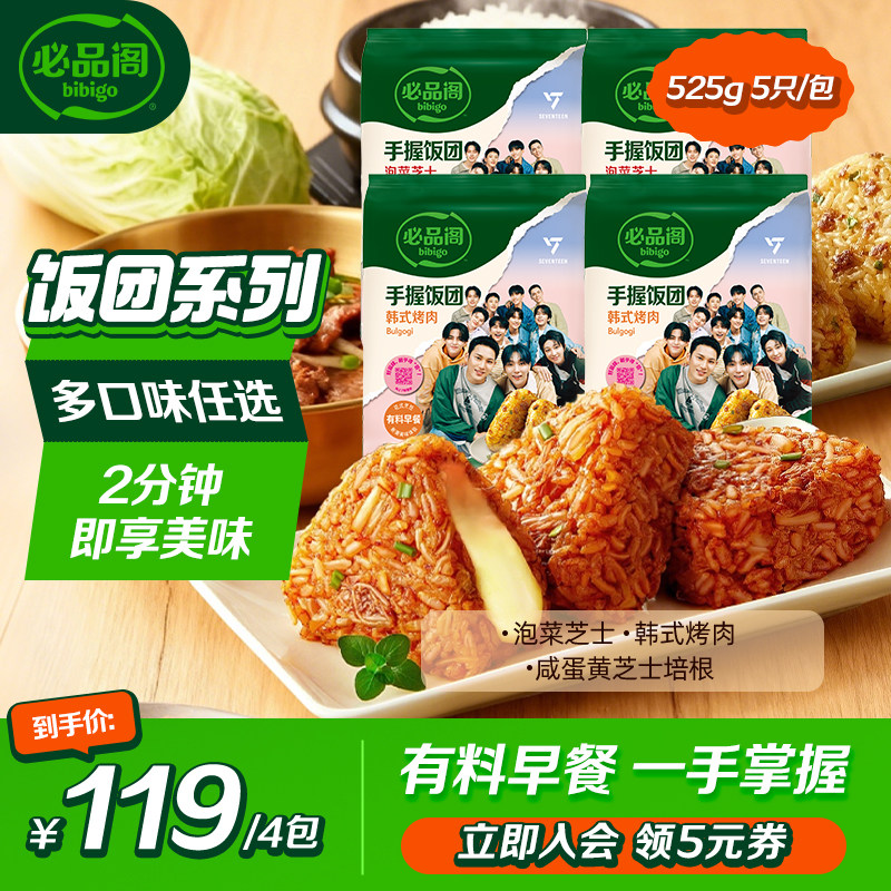 必品阁饭团手握微波加热速食韩式泡菜烤肉早餐饭团即食半成品方便