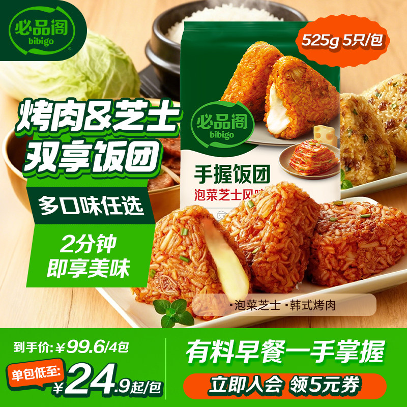 希杰必品阁手握饭团微波加热泡菜芝士烤肉饭团早餐冷冻半成品