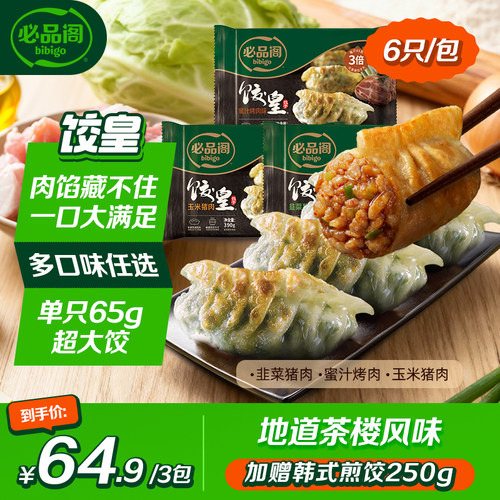 希杰必品阁多口味冷冻半成品饺子
