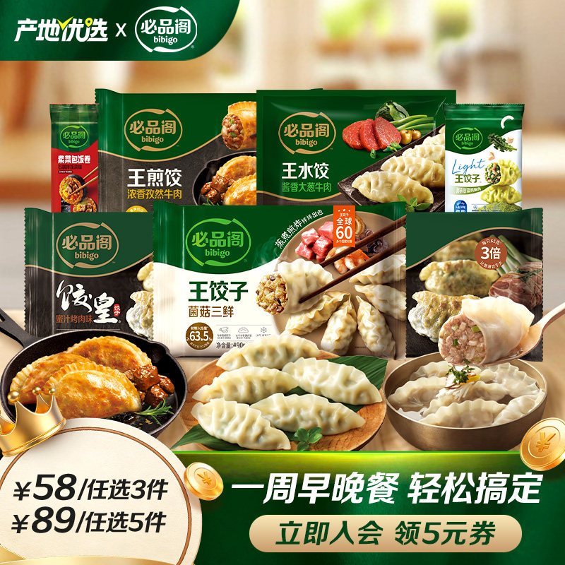 必品阁王饺子饺皇速食早餐任选图片