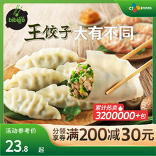 希杰bibigo必品阁王饺子韩式 速冻水饺蒸饺煎饺锅贴速食早餐泡菜饺