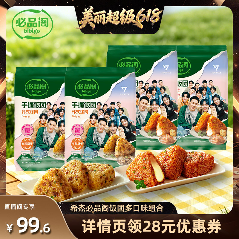 【直播间推荐】希杰必品阁饭团手握微波加热速食韩式泡菜烤肉