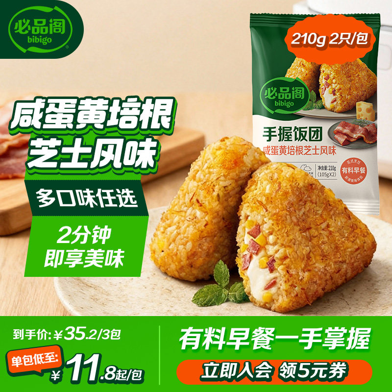 希杰必品阁饭团韩式手握微波加热速食咸蛋黄芝士培根早餐即食饭团