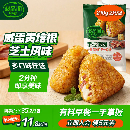 希杰必品阁饭团韩式手握微波加热速食咸蛋黄芝士培根早餐即食饭团