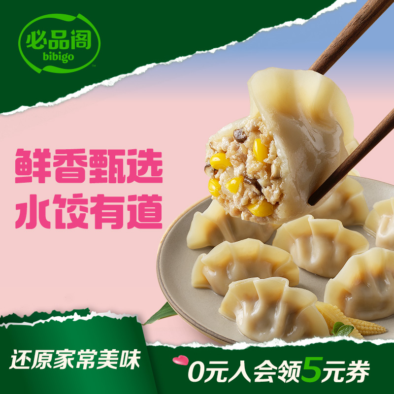 【水饺有道】希杰必品阁水饺有道饺子荠菜玉米芹菜速食水饺组合装
