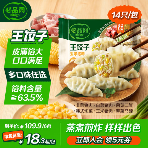 必品阁王饺子蒸饺煎饺