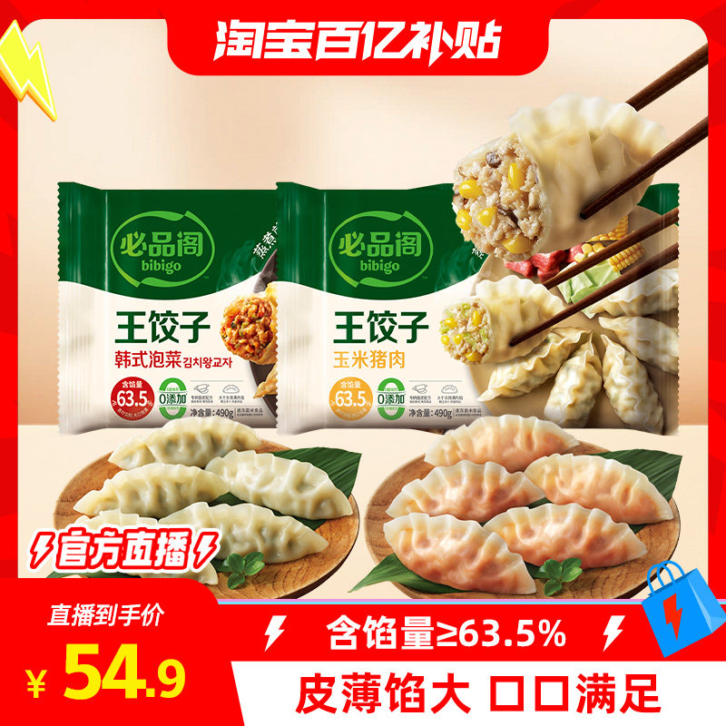 【百亿补贴】必品阁水饺玉米泡菜猪肉水饺王饺子早餐冷冻半成品,粮油调味/速食/干货/烘焙,水饺/煎饺/虾饺,淘宝优惠券,粉丝福利购,淘宝优惠卷