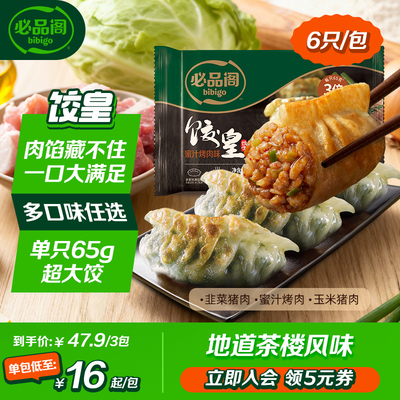 希杰必品阁饺子韭菜玉米猪肉烤肉饺皇饺子煎饺早餐冷冻半成品