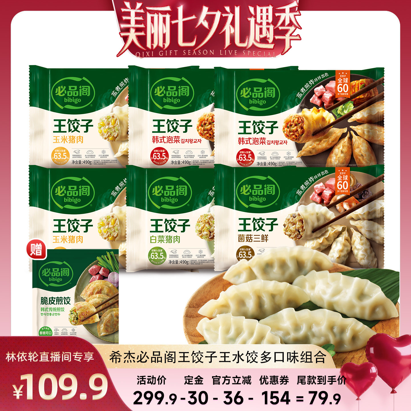 【直播间推荐】希杰必品阁鲜香牛肉王饺子黑虎虾水饺牛肉饺子早餐