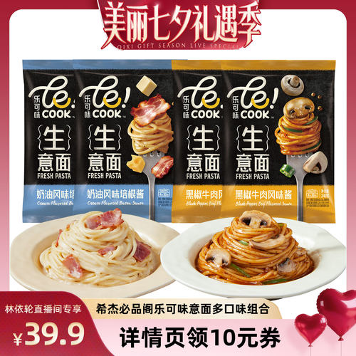 【直播间推荐】希杰必品阁乐可味黑松露奶油黑椒水煮即食意大利面