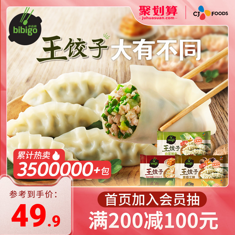 希杰必品阁王饺子蒸饺煎饺泡菜饺三鲜白菜玉米水饺490g早餐水饺属于什么档次？