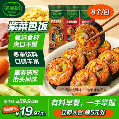 必品阁韩式紫菜包饭卷微波即食