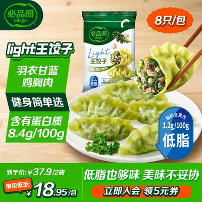 希杰必品阁健康饺子早餐羽衣甘蓝全麦鸡胸肉王饺子冷冻速食半成品